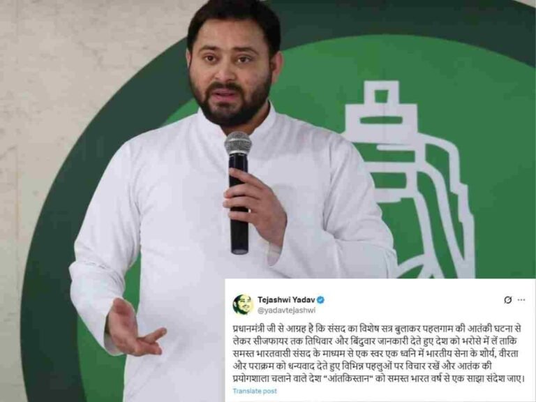 Tejaswi Yadav Special Parliament Session: