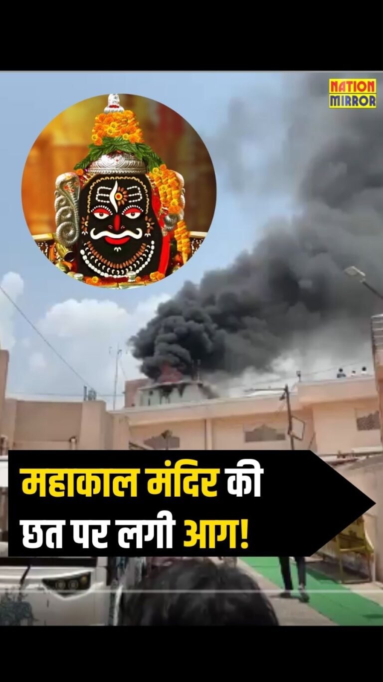 Mahakal mandir on fire: