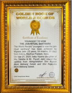 वर्ल्ड रिकॉर्ड