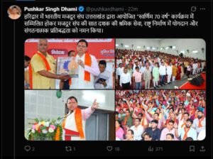 BMS 70th Anniversary Haridwar Conference: