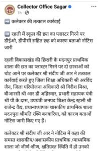 Collector Sagar action on school ceiling collapse: