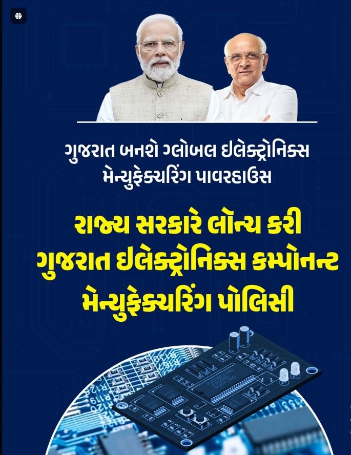 Gujarat Electronics Manufacturing Policy 2025: