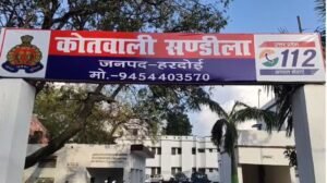 सण्डीला पुलिस थाना