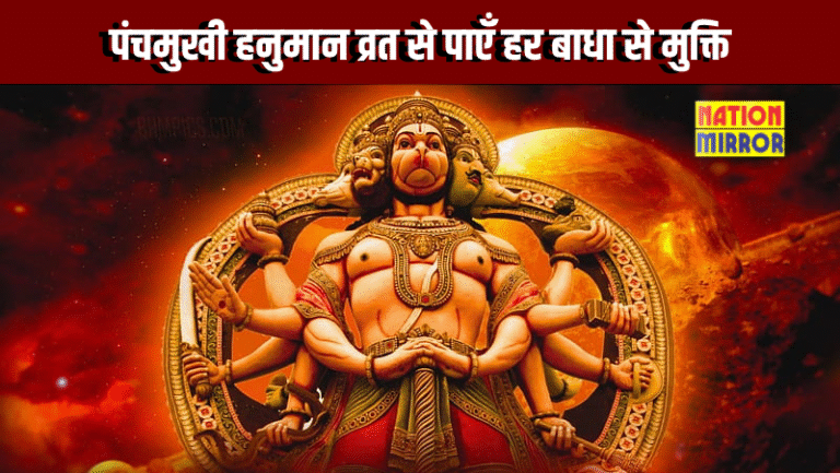 Panchmukhi Hanuman Vrat: