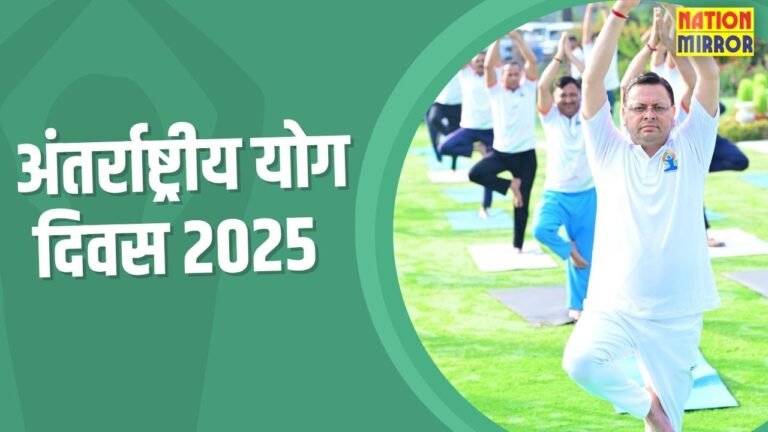 International Yoga Day 2025 CM Dhami Message: