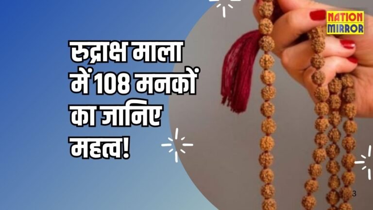 Significance of 108 Beads in Rudraksha Mala: