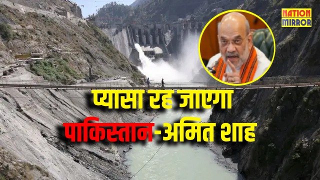 Amit Shah statement on Pakistan: