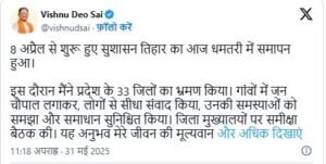 सीएम साय x