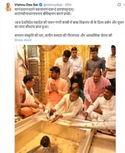 Vishnu Deo Sai Kashi visit 2025: