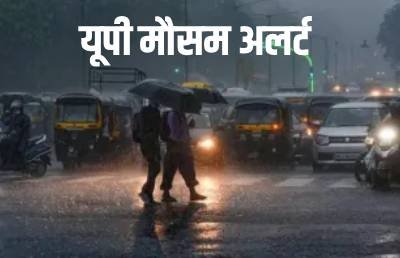 यूपी के कई जिलों में झमाझम बारिश का दौर जारी, IMD का अलर्ट जारी