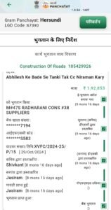 Harsundi Village Scam: