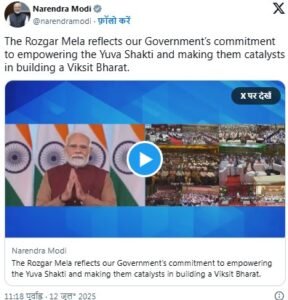 PM Modi Rozgar Mela 2025: