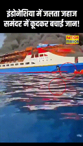 Indonesia Ship Fire: