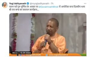 Yogi Adityanath Guru Purnima Puja: