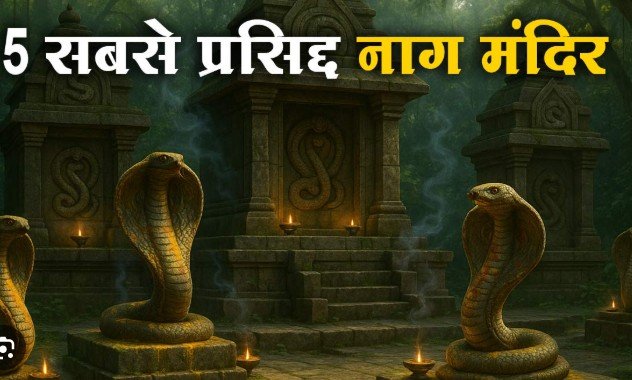 Famous Nag temples in India