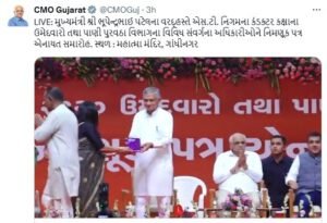 Bhupendra Patel appointment letter distribution: