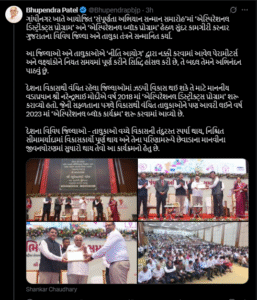 Purnata Award Gujarat 2025:
