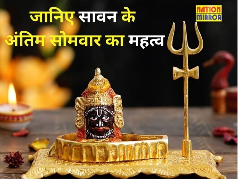 Last Monday of Sawan Significance: