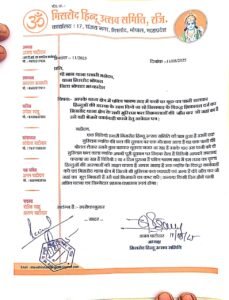 Bhopal Thook Jihad video: