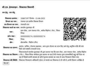 सीएम हेल्पलाइन में शिकायत