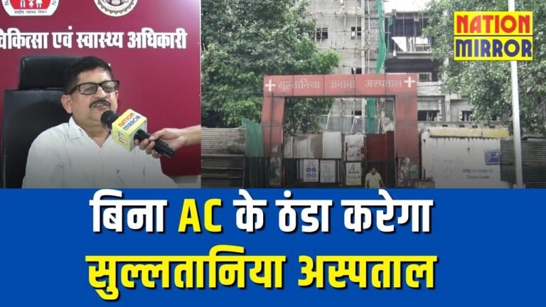 Sultania Hospital Bhopal: