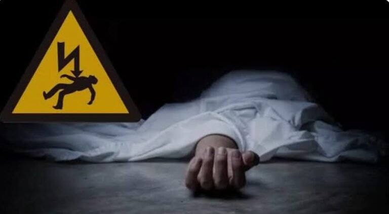 कंरट से मौत