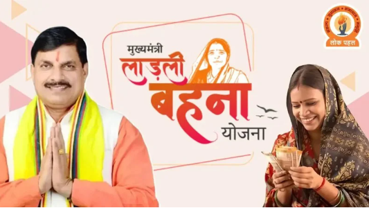 लाड़ली बहना की किस्त