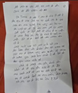 सुसाइड नोट