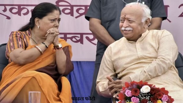 Vasundhara Raje RSS meeting
