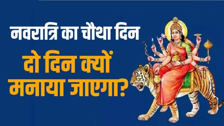 Navratri 2025 Chautha Din Puja