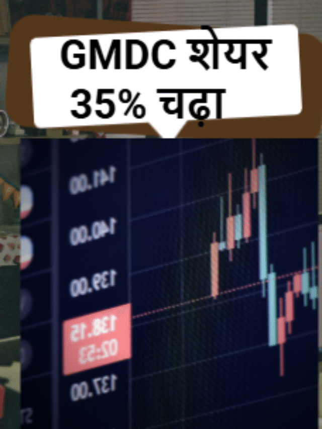 gmdc