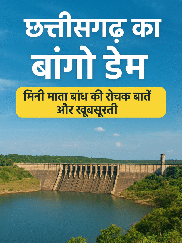 बांगो डैम की खूबसूरती