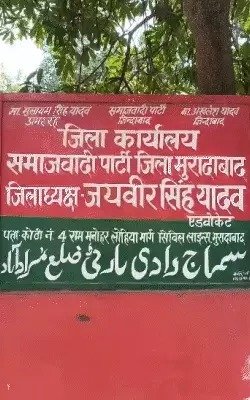 mulayam-kothi-moradabad-sp-office-eviction-high-court-2025