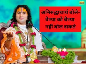 अनिरुद्धाचार्य आचार्य