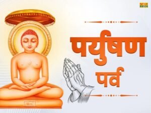 क्या है पर्युषण पर्व