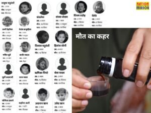 Madhya Pradesh Tragedy