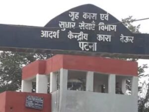 बेऊर जेल