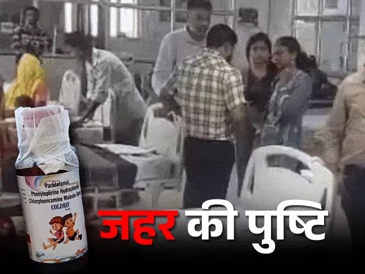 coldrif syrup ban coldrif deaths mp kids cough syrup danger