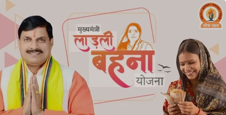 लाड़ली बहना योजना