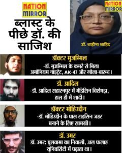 ब्लास्ट के पीछे डॉक्टरों का नेटवर्क