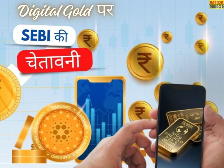 Digital Gold पर SEBI की चेतावनी