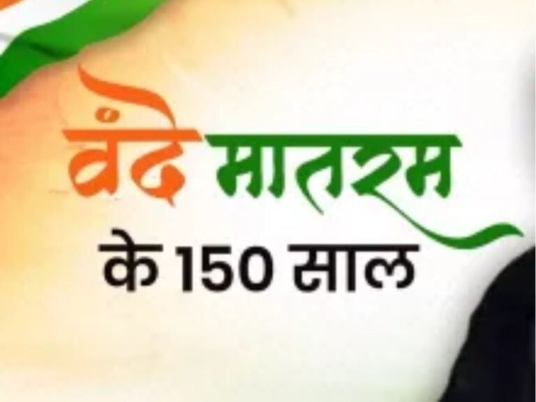 Vande Mataram 150 Campaign
