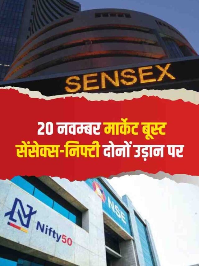 20-शेरमार्केट-अपडेट