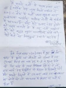 सुसाइड नोट