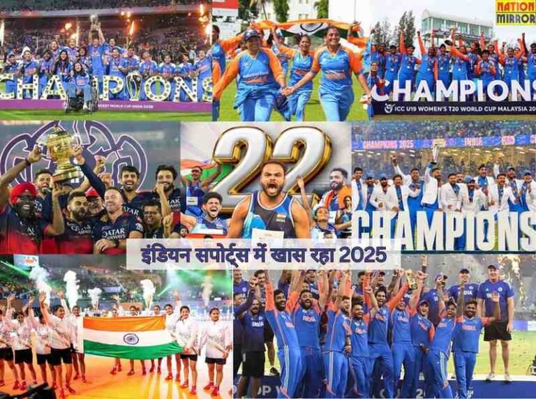 Indian sports 2025 achievements: खेल जगत के लिए खास रहा 2025, आइए जाने भारतीय प्लेयर्स की उपलब्धियां?