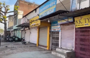 इलाके में बाजार बंद