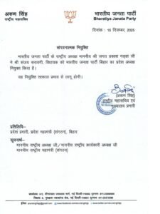 बिहार बीजेपी की कमान संभालेंगे संजय सरावगी