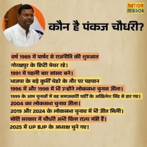 पंकज चौधरी का राजनीतिक करियर