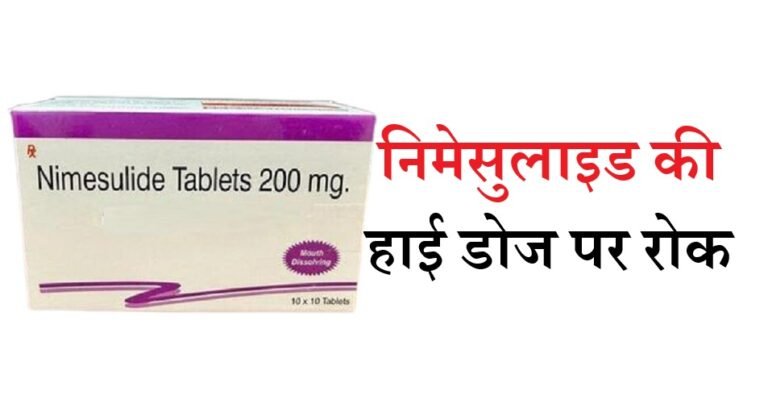 Nimesulide ban, Nimesulide 100 mg, Painkiller ban India, Liver risk medicine, NSAID drug ban, निमेसुलाइड दवा, दर्द की दवा बैन, स्वास्थ्य समाचार 