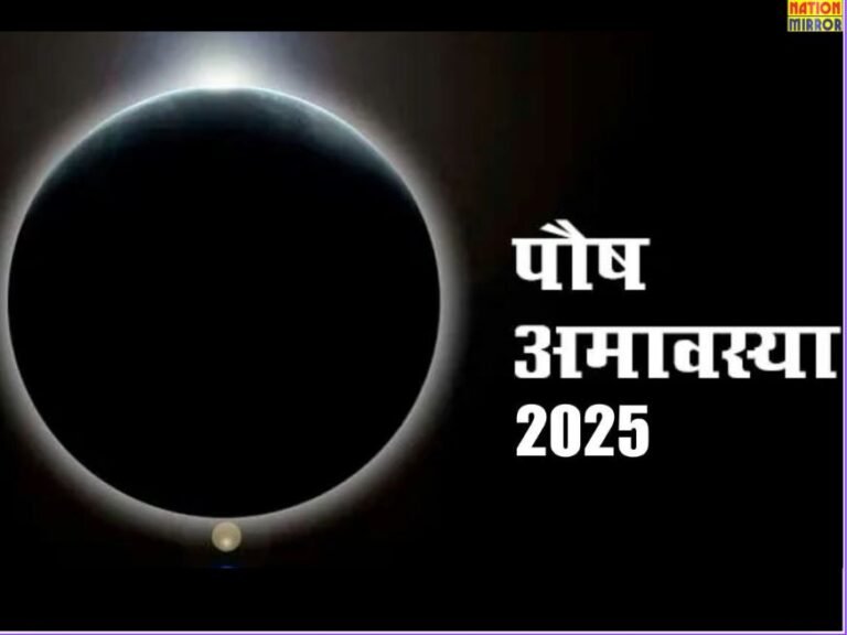 Paush Amavasya 2025 का महत्व, मुहूर्त और पूजा विधि